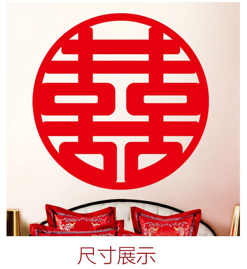 植绒楼梯小喜字窗花结婚庆房装饰大门贴纸婚礼布置双囍字用品大全详情10