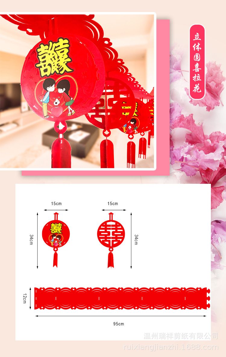 喜字拉花婚庆用品婚房客厅装饰彩带结婚布置植绒中式婚礼拉条大全详情图8