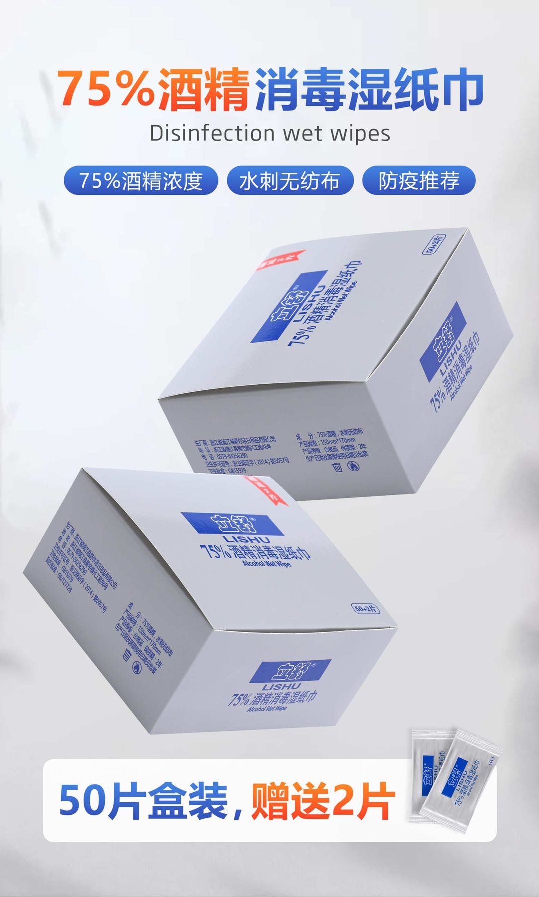 单片酒精湿巾一次性湿纸巾详情图1