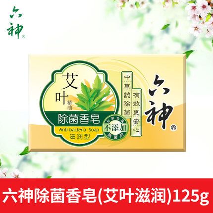 六神（艾叶除菌香皂清凉型）香皂125g正品整箱批发一箱72块