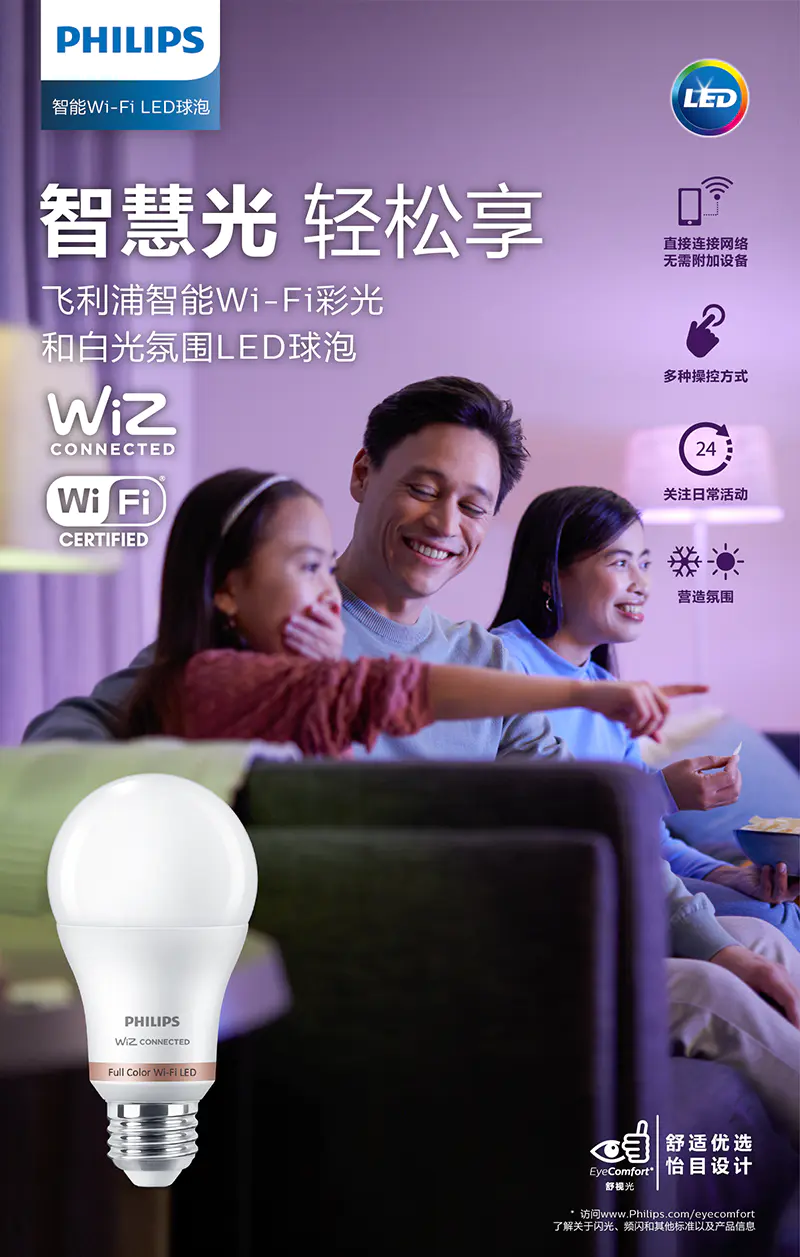 飞利浦智能WiFi系列LED球泡智慧光轻松享受APP调光调色详情图1