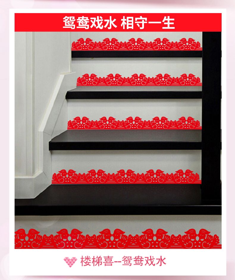 结婚婚庆用品楼梯小喜字台阶装饰长条无纺布囍字贴婚礼房布置大全详情图4