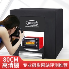 DEEP/德普LED调光80CM小型柔光箱摄影棚套装摄影