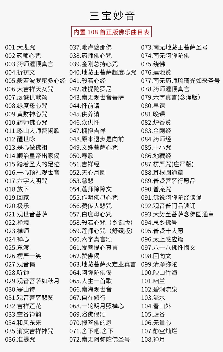 The Three Jewels' Wonderful Sound Chanting Machine Application Scenario