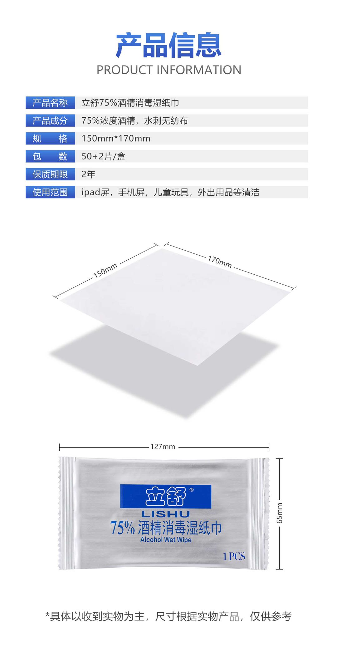 单片酒精湿巾一次性湿纸巾详情图7
