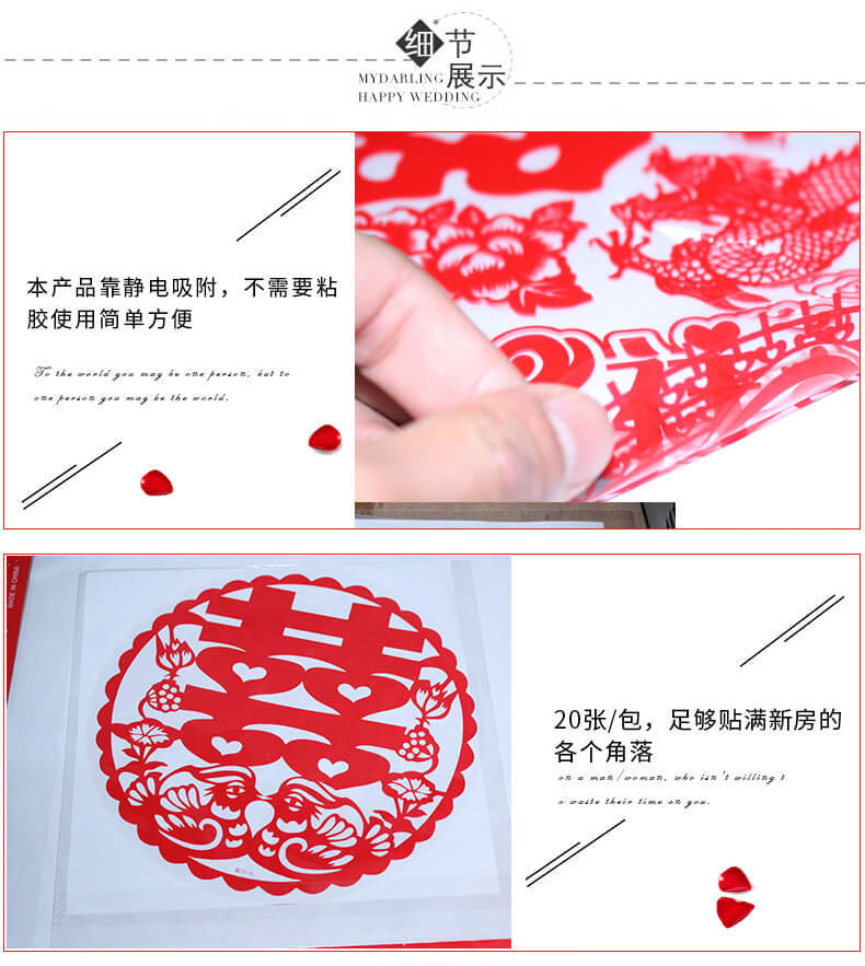 婚庆用品结婚布置喜字静电贴婚房大门贴装饰婚礼窗花剪纸批发定制详情图9