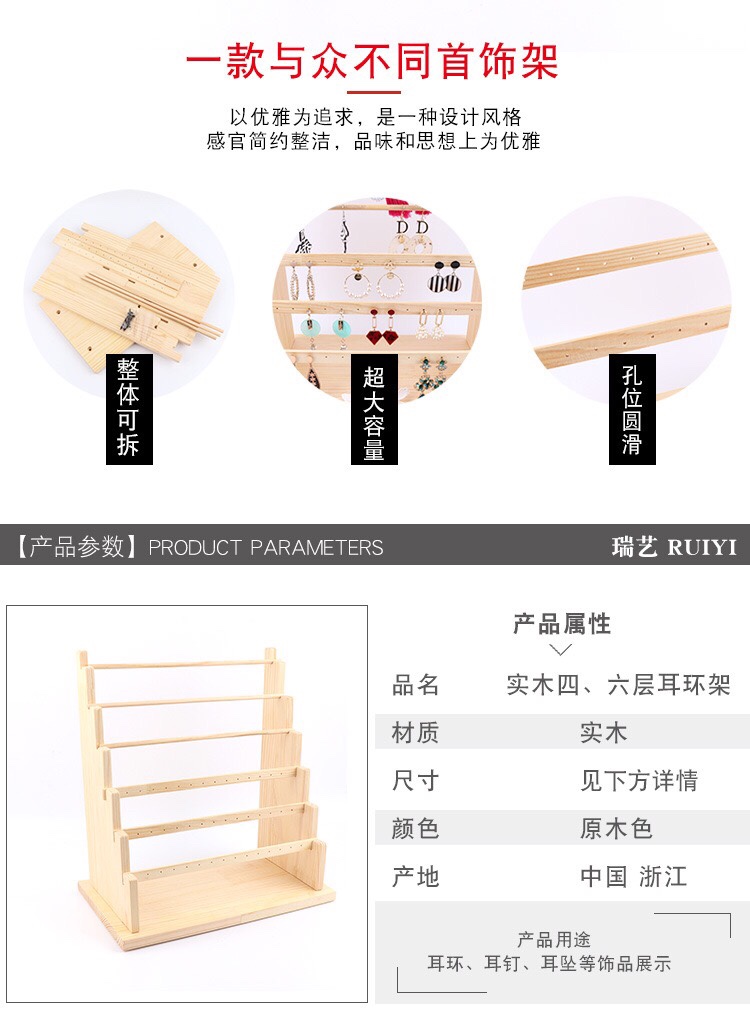 6层原木拆装耳环架细节图