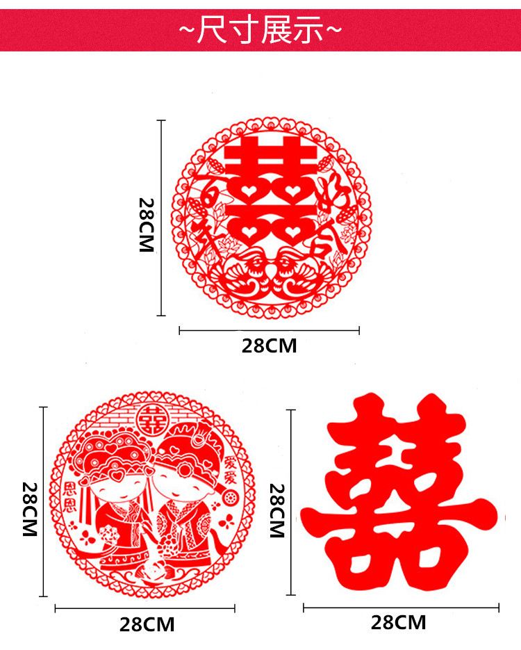 婚庆用品结婚布置喜字静电贴婚房大门贴装饰婚礼窗花剪纸批发定制详情图7