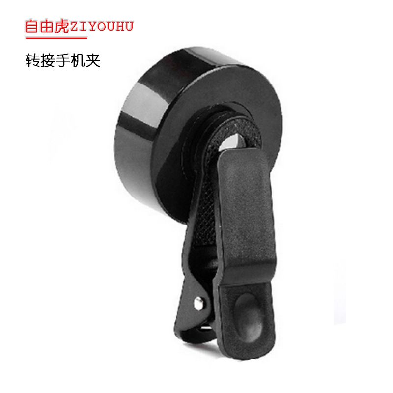 厂家直销 望远镜手机专用夹 多功能转接环手机夹一件代发