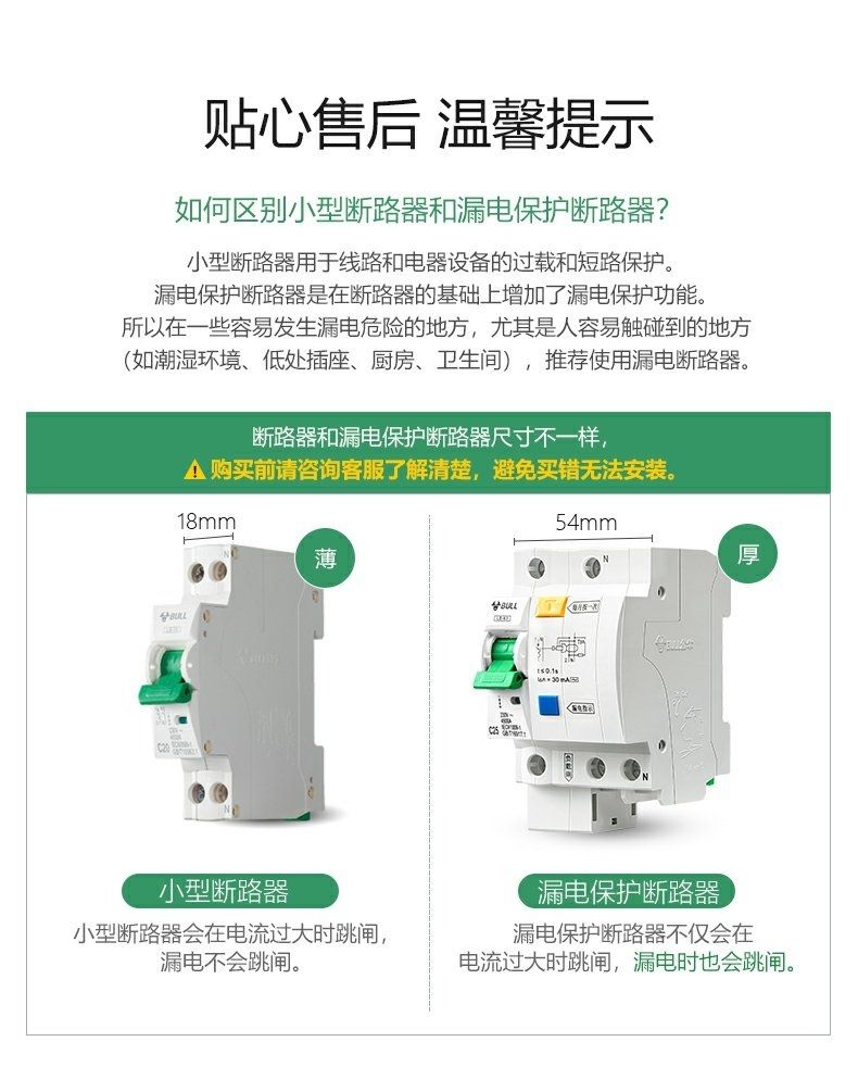 公牛断路器空气开关家用空开电闸开关2P40-60A详情3