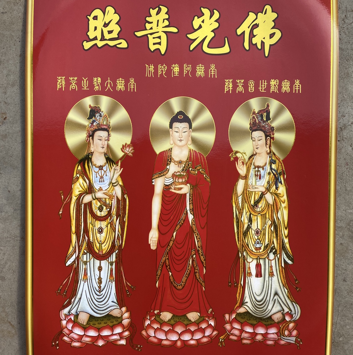 西方三圣 画像 纸