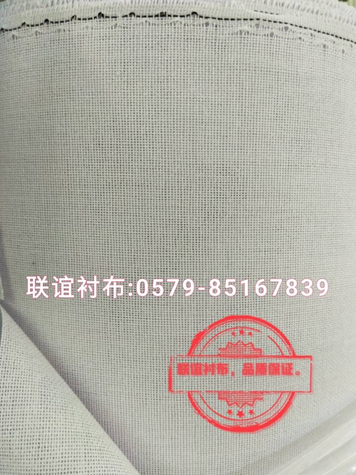 1032 帽衬 树脂衬 涤纶衬布 平胶衬布