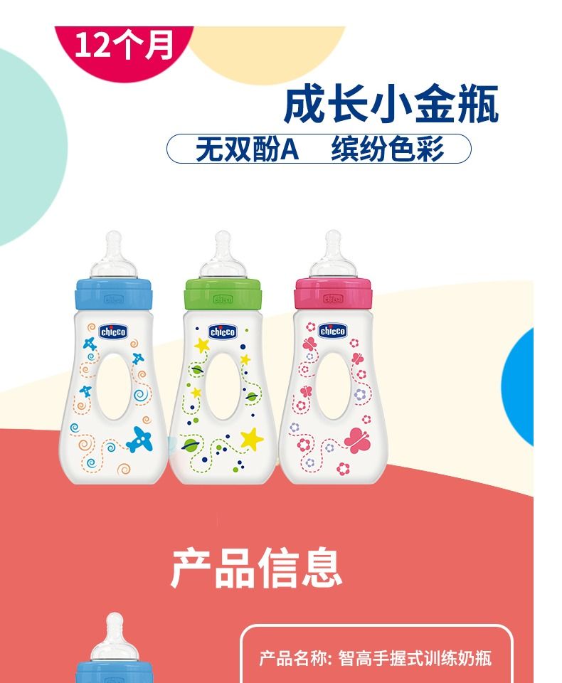 chicco智高意大利高端母婴新生婴儿手握式奶瓶  蓝色印花4M+240ML详情图4