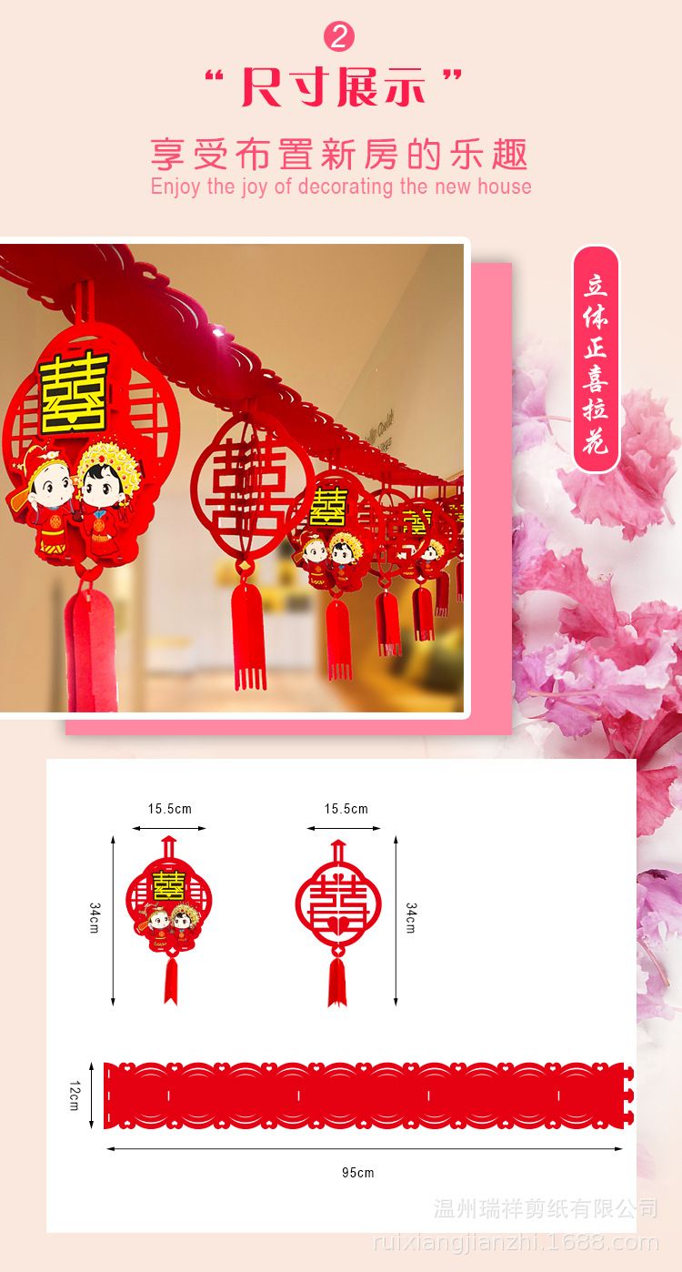 喜字拉花婚庆用品婚房客厅装饰彩带结婚布置植绒中式婚礼拉条大全详情图5