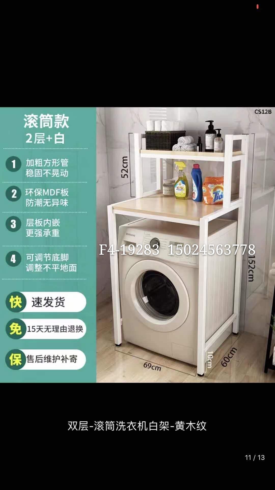 Steel and wood furniture two-layer drum washing machine shelving, toilet multi-purpose shelving thumbnail