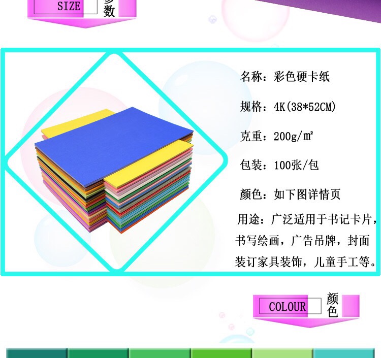 4K cardstock color hard cards are available in a variety of colors. Wholesale color 4-kai hard card hand-written newspapers Application Scenario