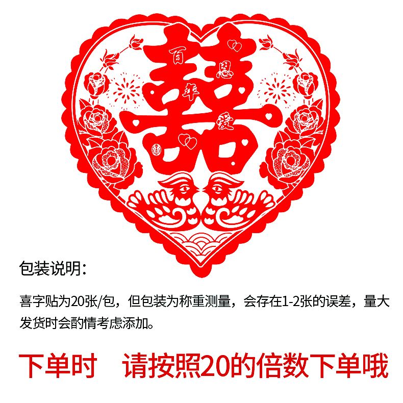 静电喜字白底实物图