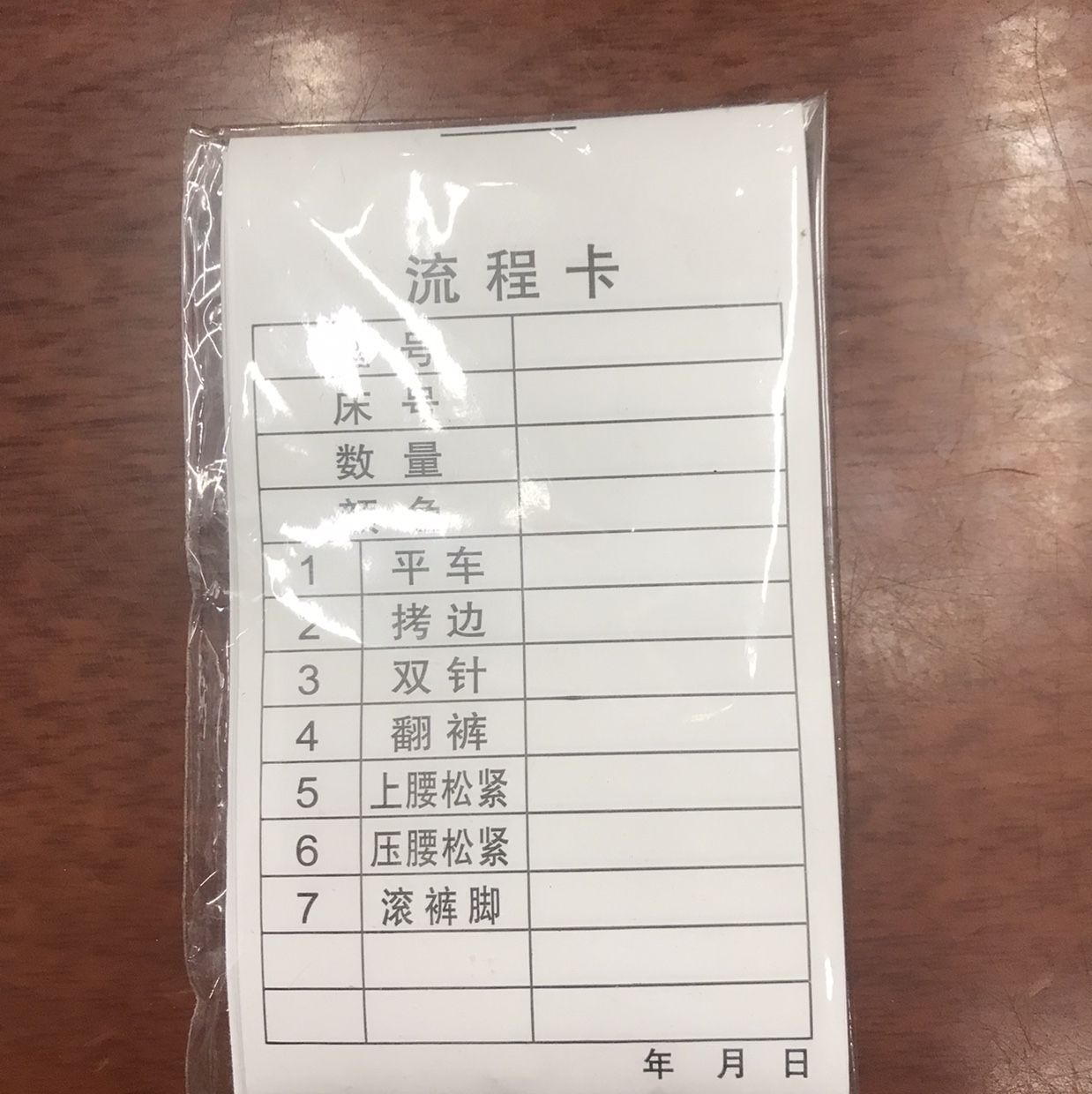 流程卡