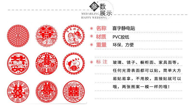 婚庆用品结婚布置喜字静电贴婚房大门贴装饰婚礼窗花剪纸批发定制详情图8