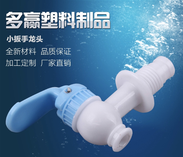 Specializing in the production of water dispenser accessories liquid switch mini water dispenser special faucet small wrench tap