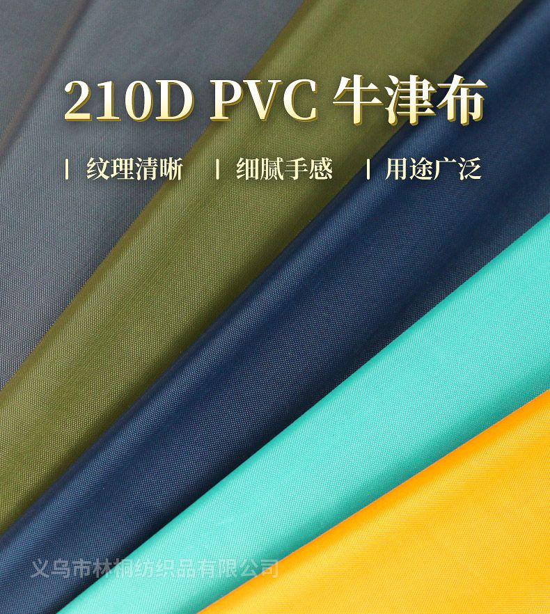 现货供应210D牛津布平纹底涤纶箱包面料笔袋工具袋420Dpvc布详情图1