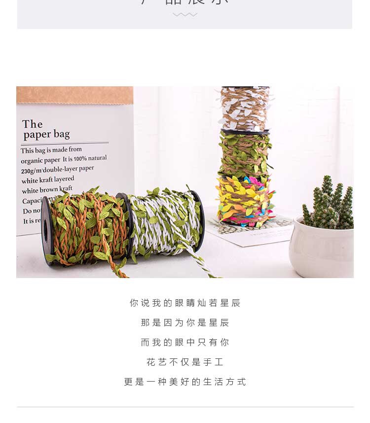 彩色麻绳叶子绳子绿叶藤条手工DIY材料拉绳花店花束包扎材料扎带产品图