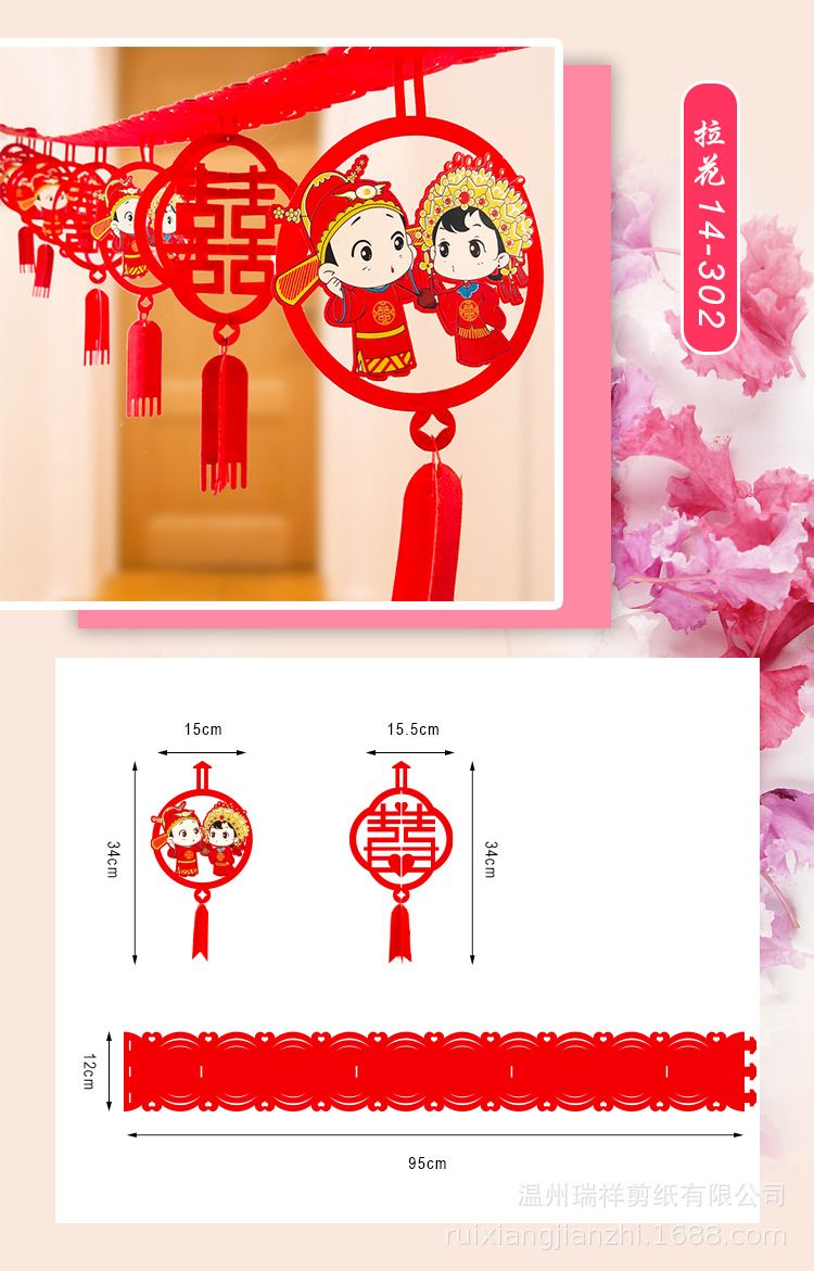 喜字拉花婚庆用品婚房客厅装饰彩带结婚布置植绒中式婚礼拉条大全详情图6