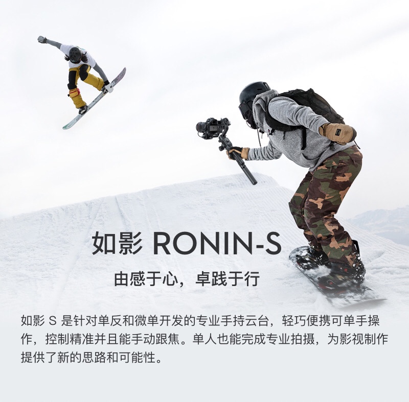 DJI 大疆 如影s Ronin-S 基础版 专业手持摄影稳定器 手持云台详情图6