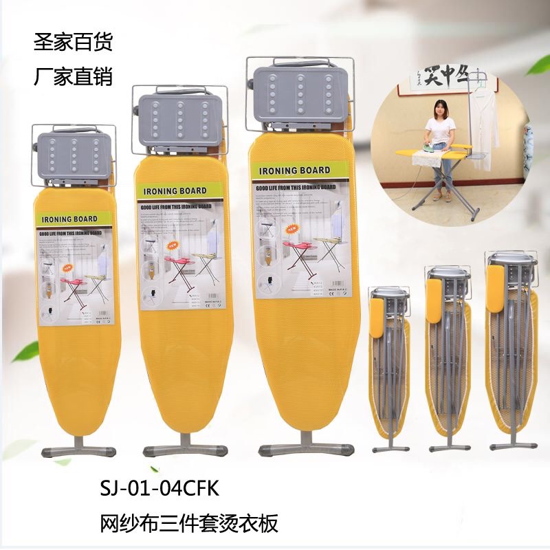 厂家直销批发环保新款新型网纱布三合一烫衣板系列