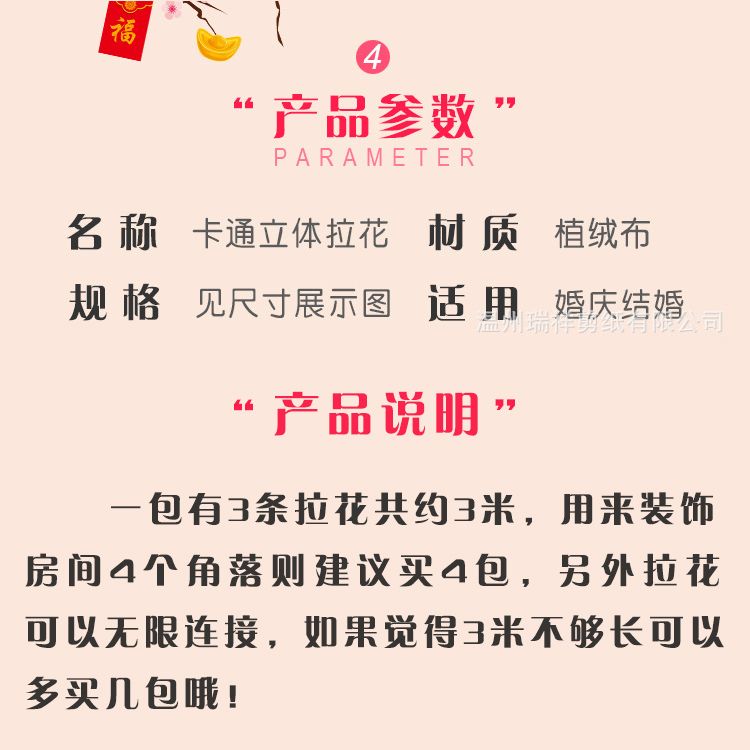 喜字拉花婚庆用品婚房客厅装饰彩带结婚布置植绒中式婚礼拉条大全详情图9