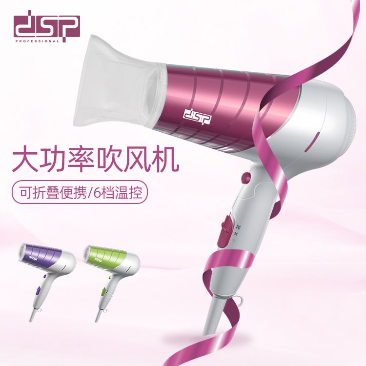 DSP/ Dansong 6-gear folding electric hair dryer thermostatic hair conditioner cold and hot hair dryer barbershop power 1800W thumbnail