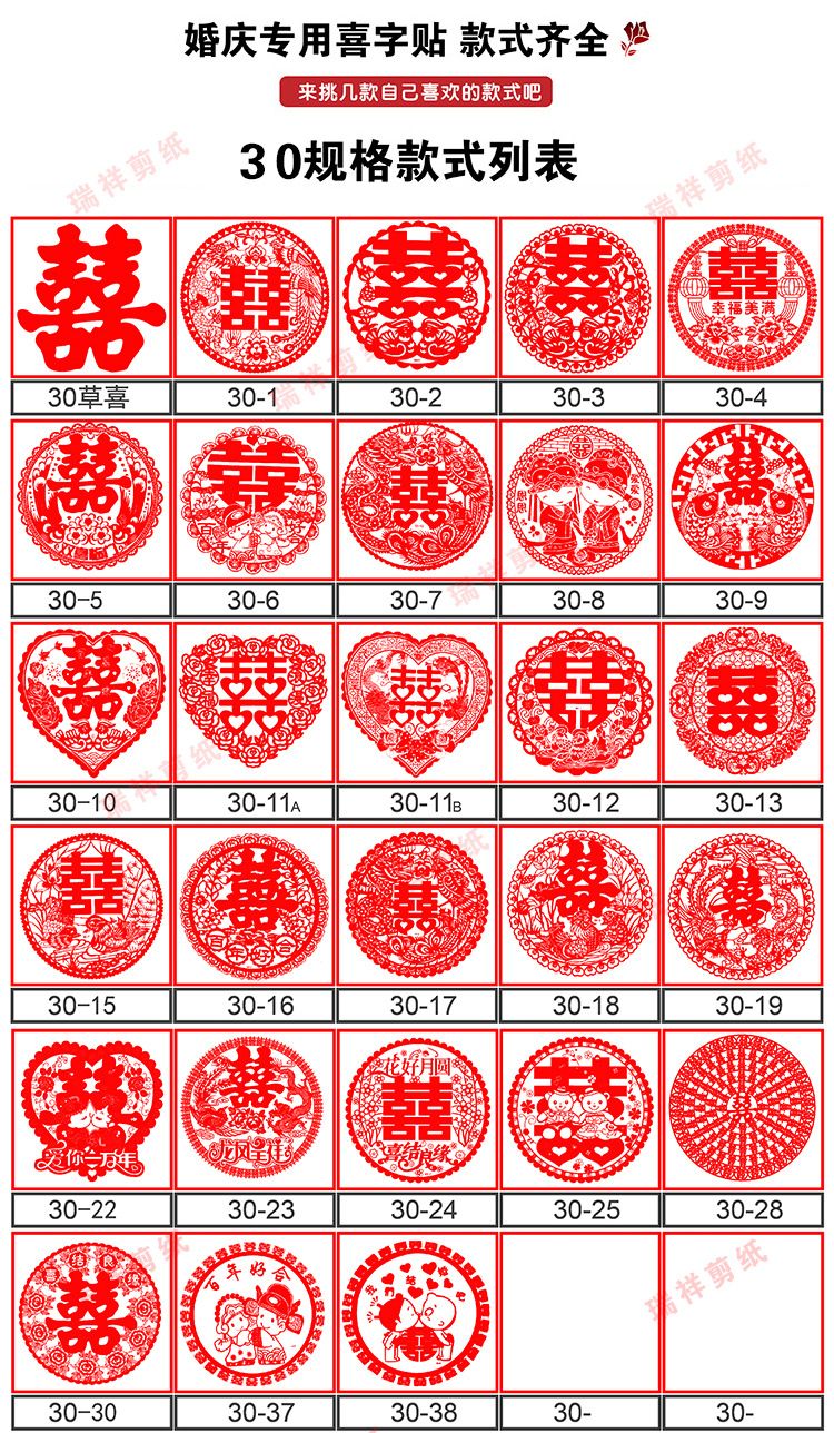 婚庆用品结婚布置喜字静电贴婚房大门贴装饰婚礼窗花剪纸批发定制详情图6