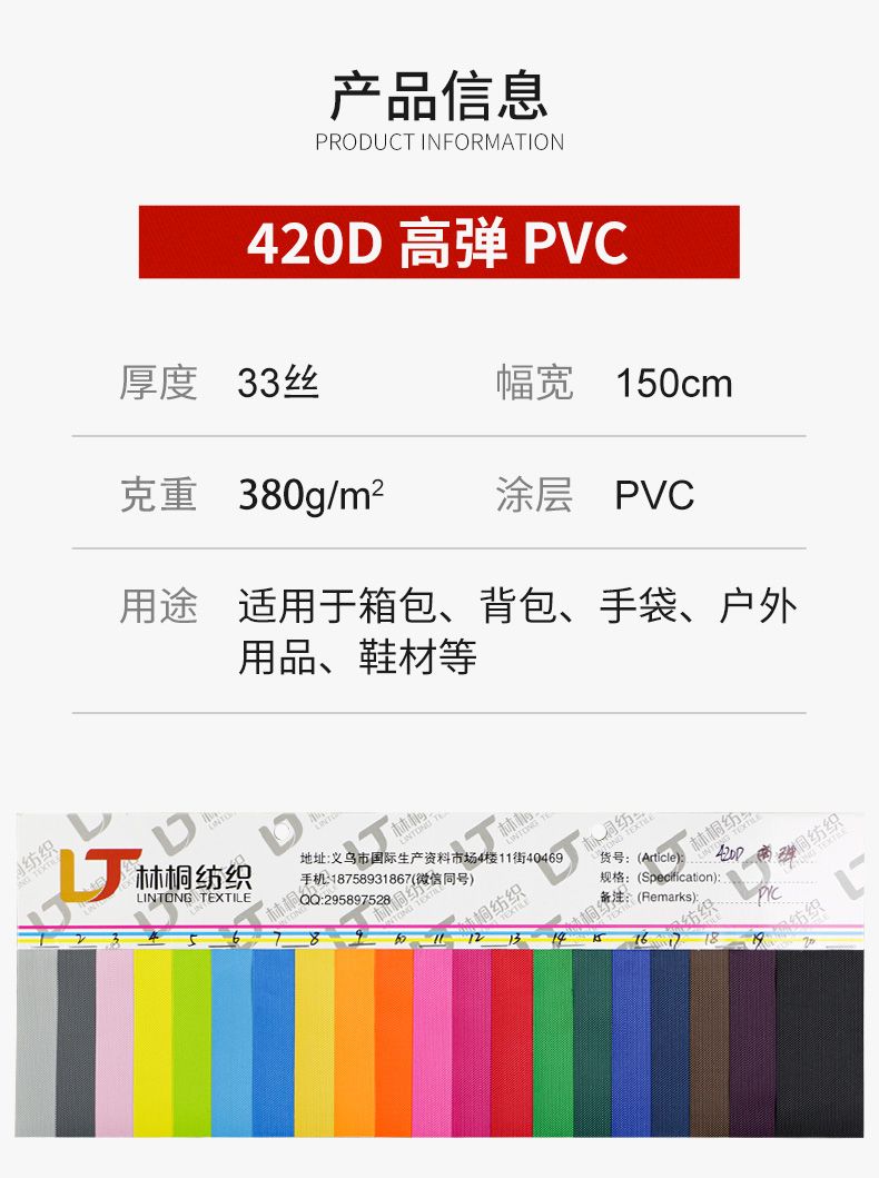 现货供应420D高弹pvc底胶无白印耐磨牛津布涤纶详情图6