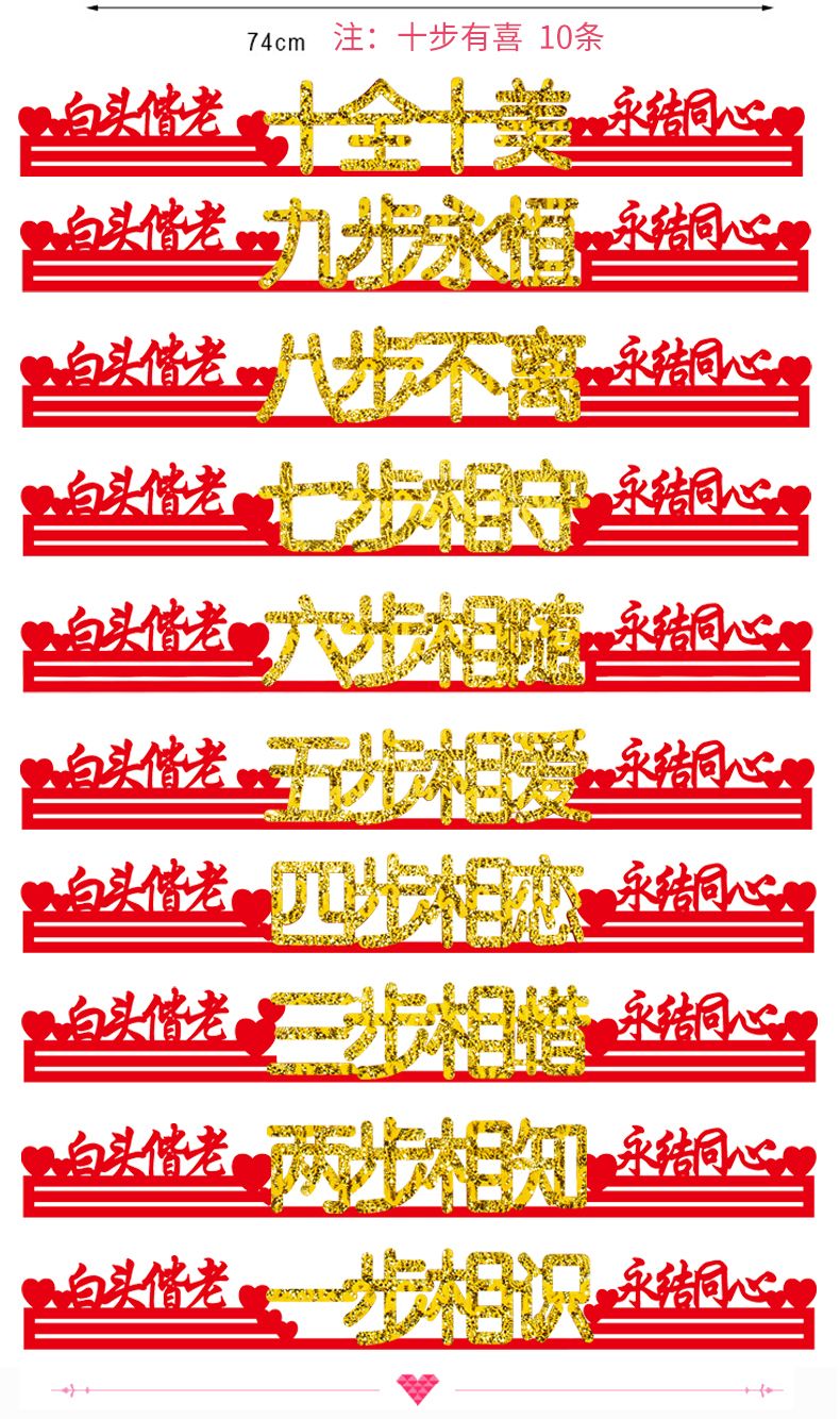 结婚婚庆用品楼梯小喜字台阶装饰长条无纺布囍字贴婚礼房布置大全详情图7