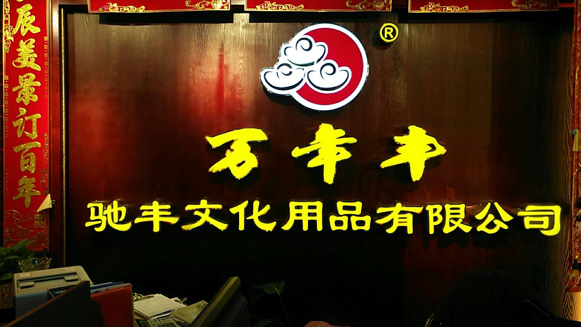 Live broadcast of the Spring Festival three-dimensional blessings