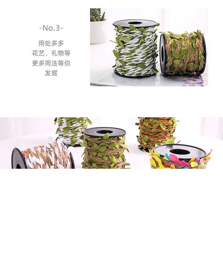彩色麻绳叶子绳子绿叶藤条手工DIY材料拉绳花店花束包扎材料扎带详情图6