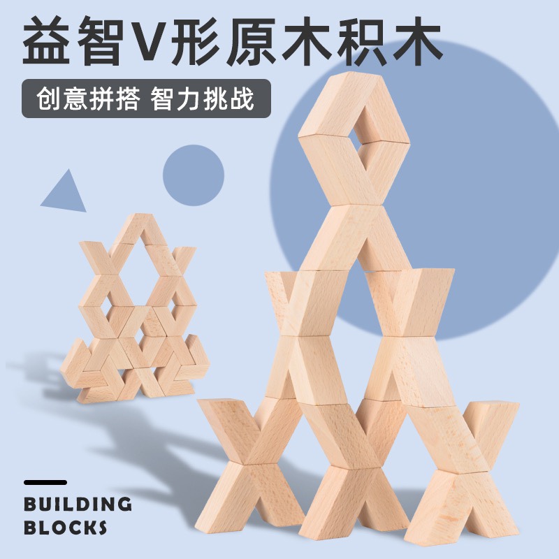 立体三角形建构艺术积木儿童早教启蒙教具空间锻炼幼儿园玩具