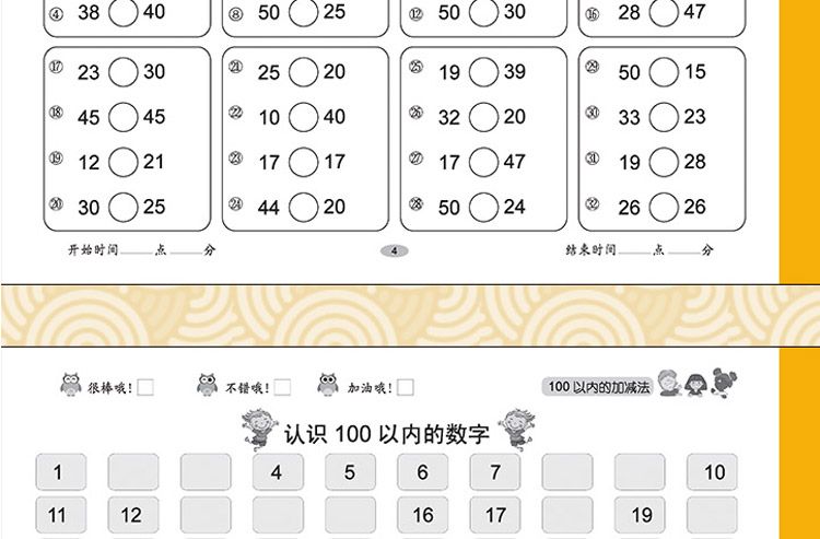 口算心算 10以内 20以内 50以内等  全8册详情图18