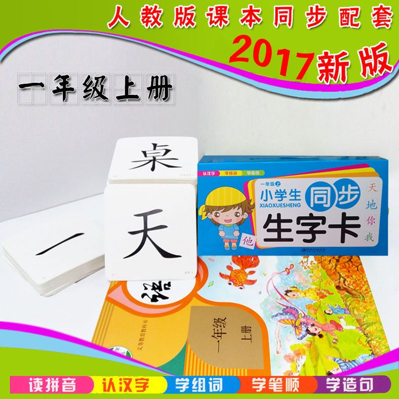 一年级上生字卡详情图1