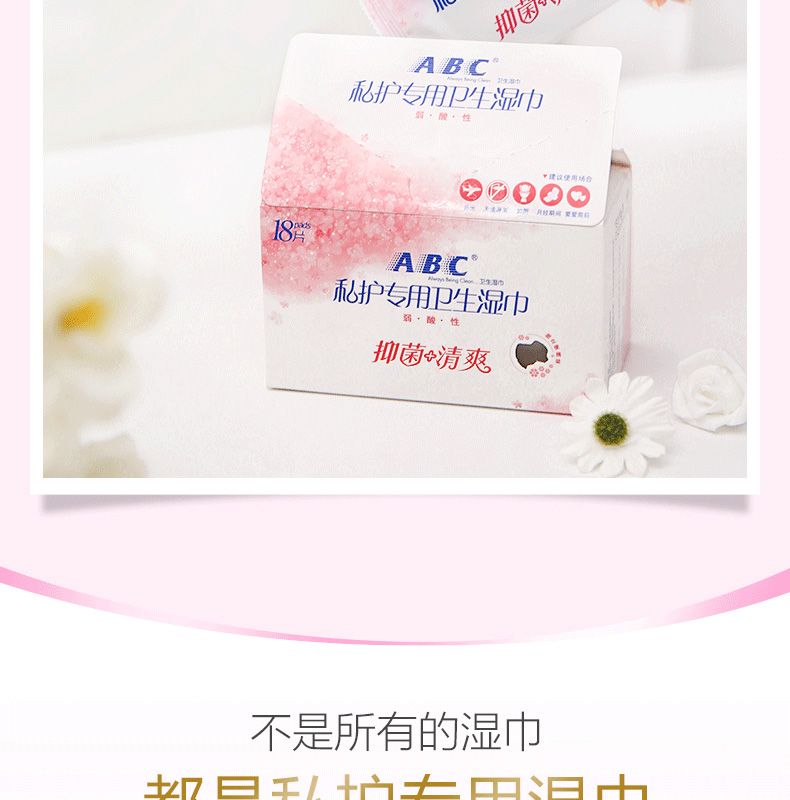 ABC R01卫生湿巾18片详情图8