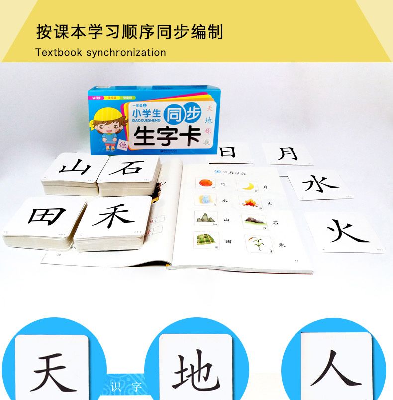 一年级上生字卡详情图9