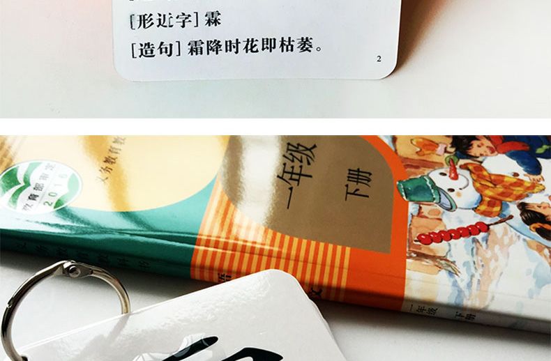 一年级下生字卡覆膜详情图9