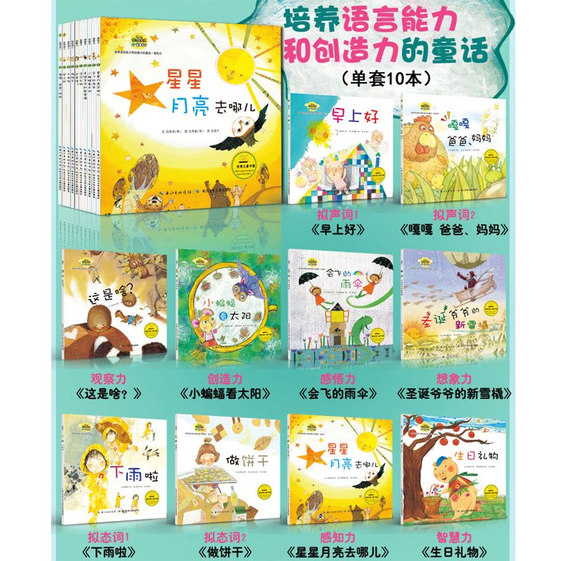 韩国科学启蒙绘本10本0-6岁培养幼儿语言能力和创意力的童话绘本详情图2