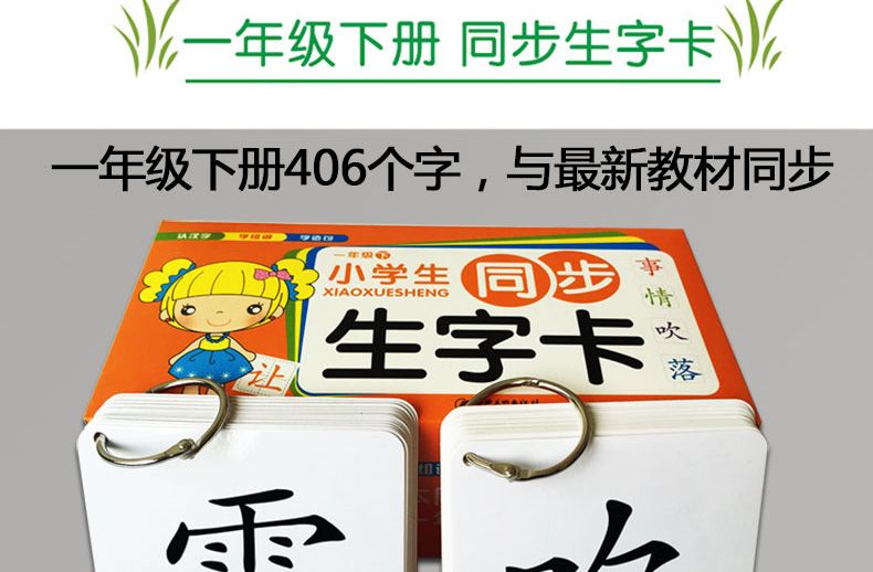 一年级下生字卡覆膜详情图1