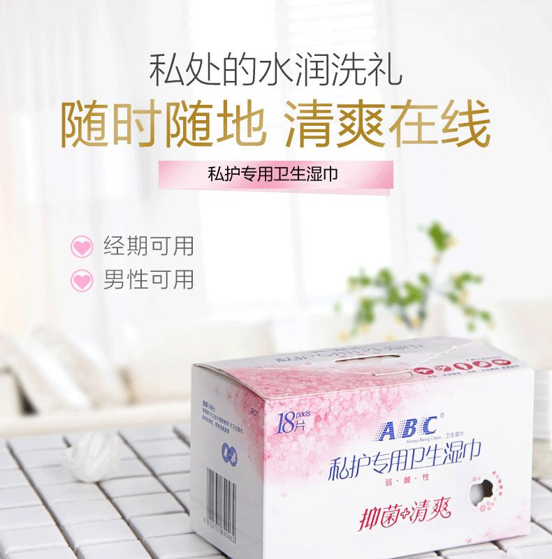 ABC R01卫生湿巾18片详情图1