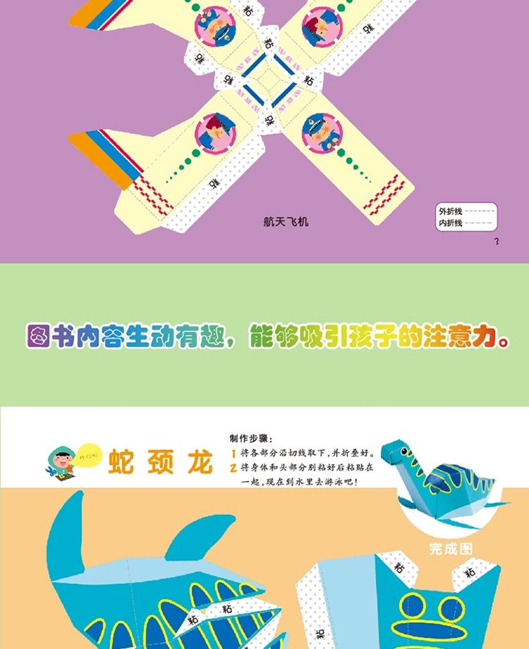 幼儿趣味立体小手工书 全6册 儿童创意DIY恐龙手工3D立体折纸书详情图8