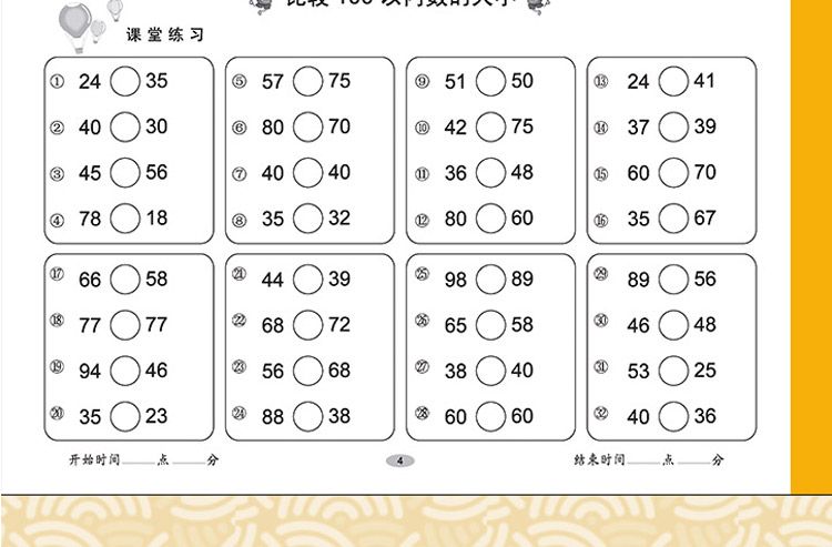 口算心算 10以内 20以内 50以内等  全8册详情图20