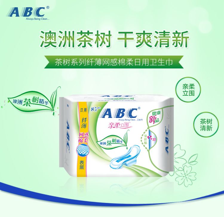 ABC 亲柔立围日用纤薄网感棉柔卫生巾N81-8片详情图1