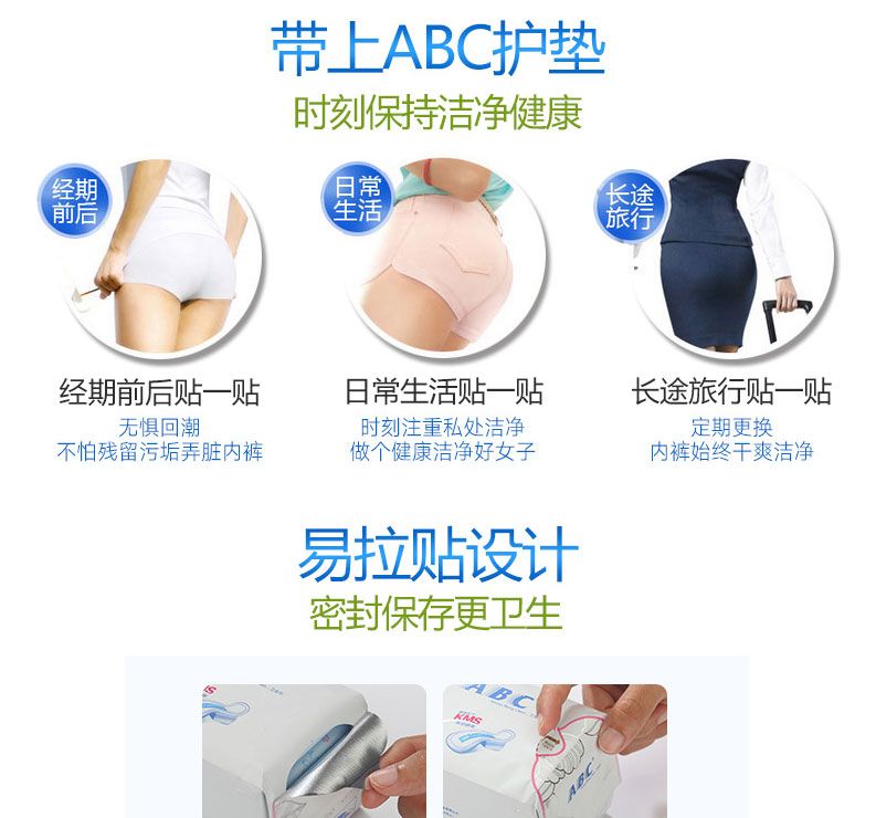 ABC丝薄棉柔护垫（含澳洲茶树精华）N21-25片详情图5