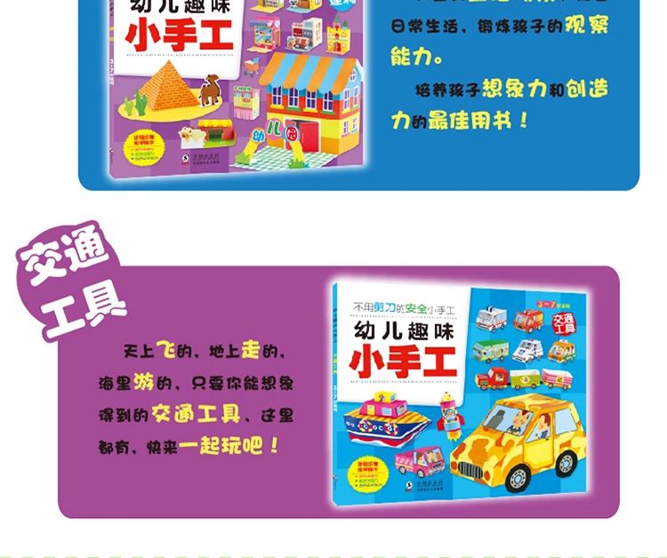 幼儿趣味立体小手工书 全6册 儿童创意DIY恐龙手工3D立体折纸书详情图5